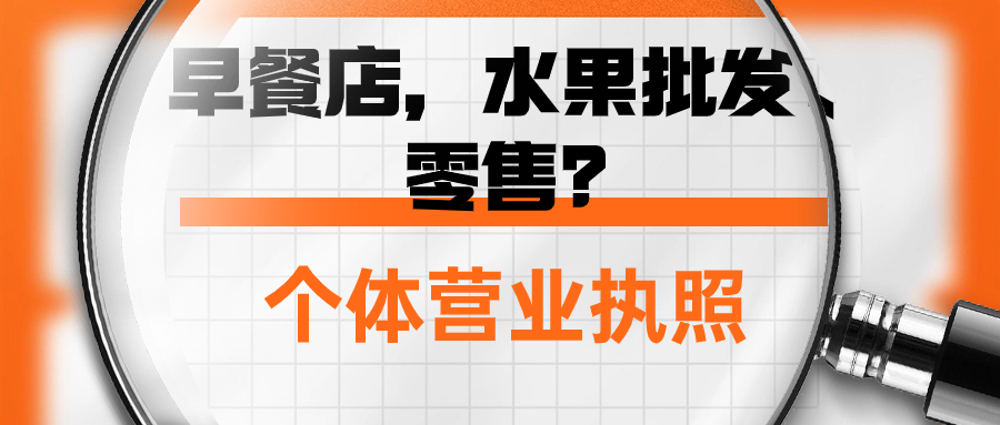 早餐店个体营业执照.jpg